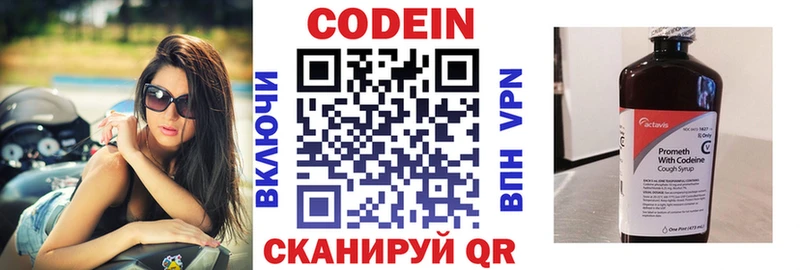 Кодеин напиток Lean (лин) Нерчинск